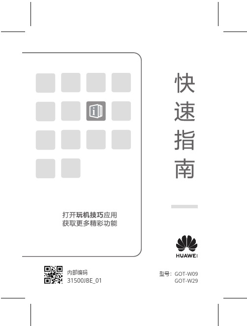 HUAWEI华为 MatePad Pro 快速指南