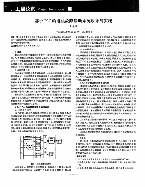 基于PIE的电机故障诊断系统设计与实现