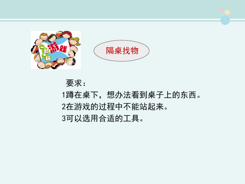 〖2021年整理〗《潜望镜的秘密》完整教学课件PPT