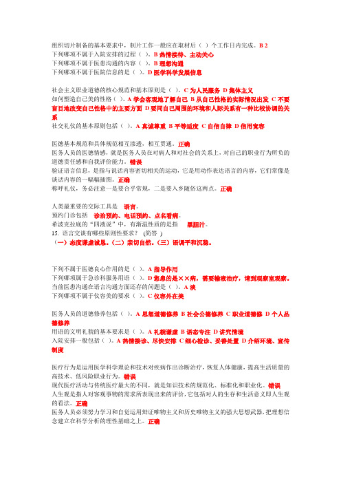 医务人员行为规范与医务礼仪-试题答案