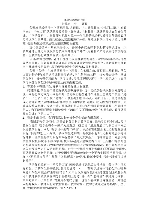 备课与学情分析