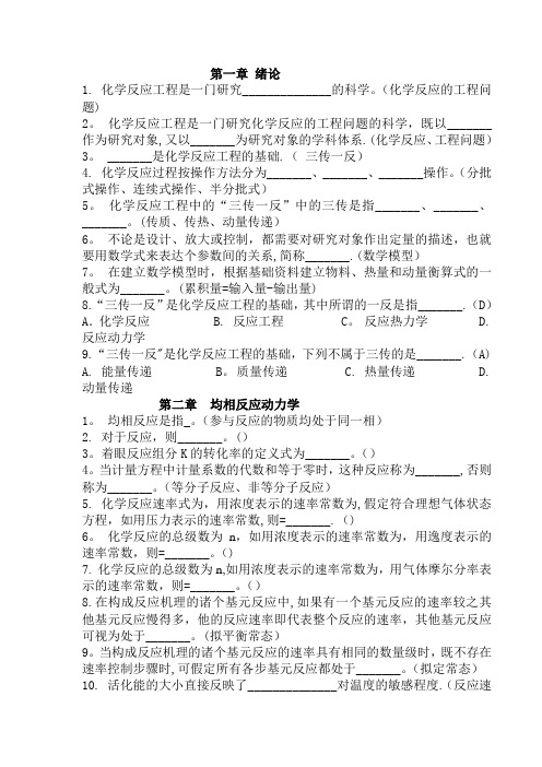 化学反应工程复习题试题必考