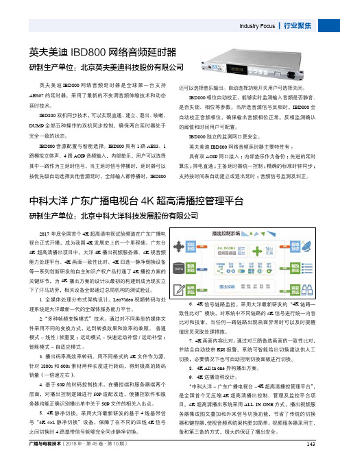 英夫美迪IBD800网络音频延时器