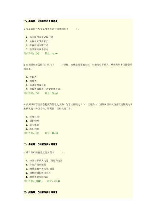 全生命周期项目管理国际新理念新视野试卷110分