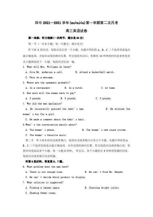 高三英语上学期第二次月考试题 6_1(共13页)