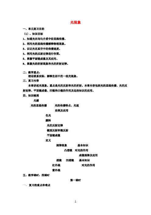 中考物理一轮复习 光现象教案1