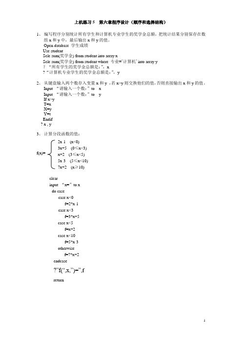 第六章程序设计答案1