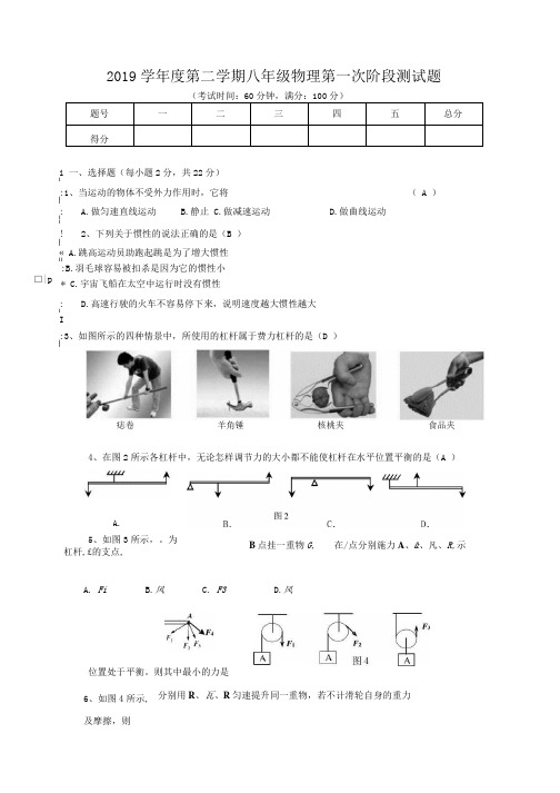 八年级物理第一次阶段测试题【内含答案】.docx