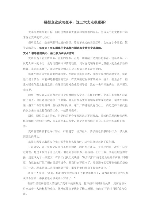 要想企业成功变革,这三大支点很重要!