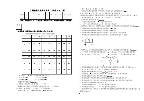 船舶电气设备与系统习题A