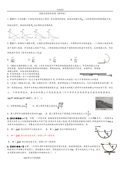 2011_2017动能定理高考真题_