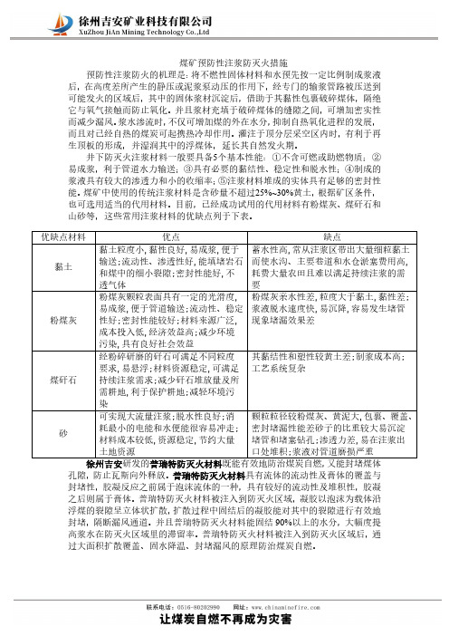 煤矿预防性注浆防灭火措施