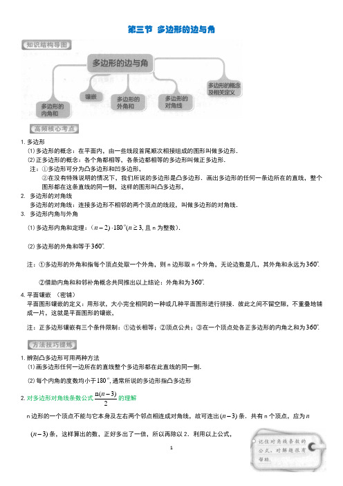 第三节 多边形的边与角(含答案)...八年级数学 学而思