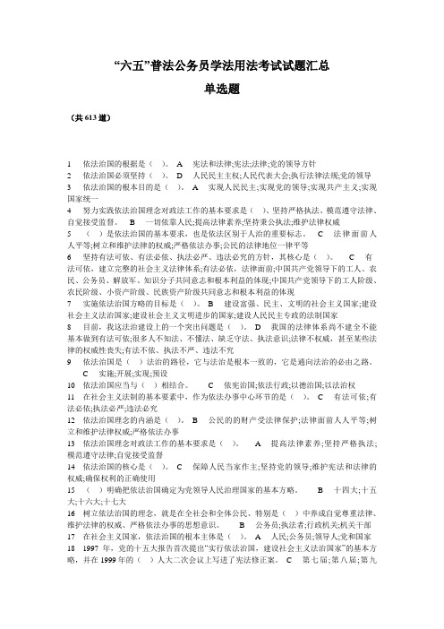 无纸化公学法用法考试试题和答案