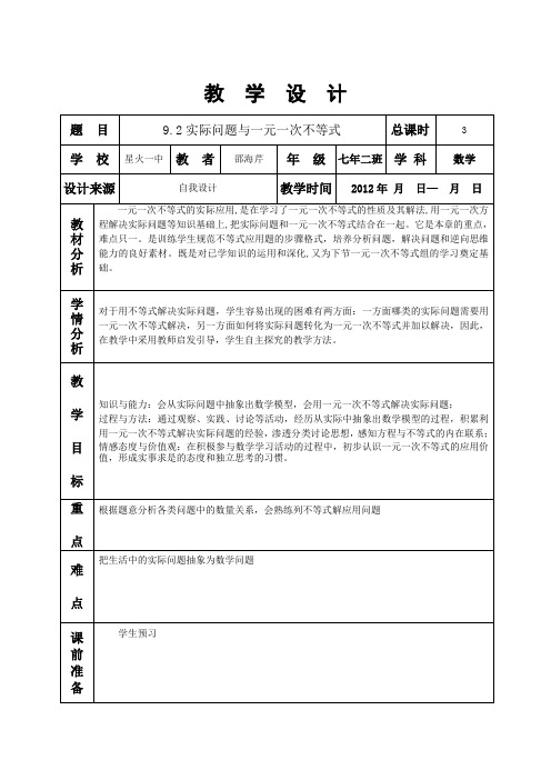 9.2实际问题与一元一次不等式教案40.41.42