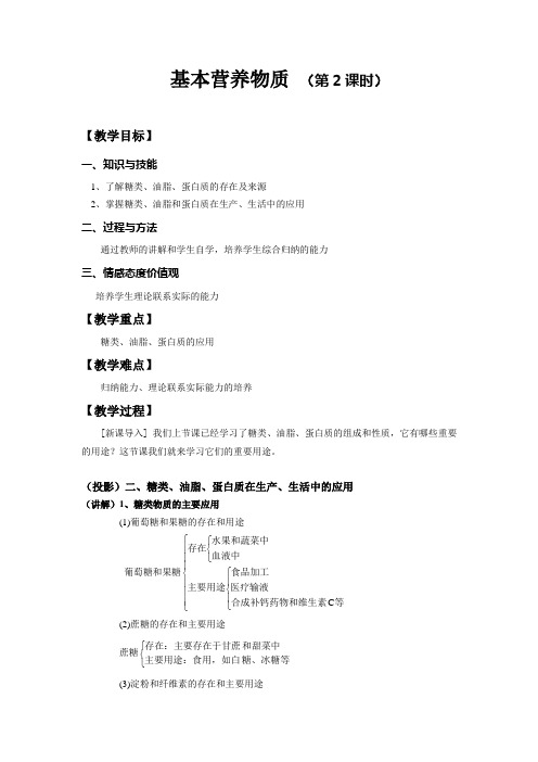 基本营养物质第二课时