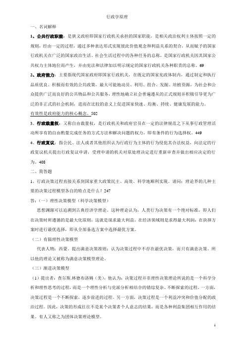 行政学原理复习资料