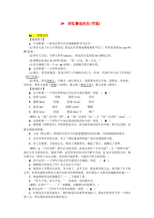 最新2019-2020学年部编版七年级语文下册第一单元3回忆鲁迅先生(节选)习题(精编版)