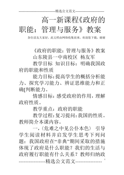 高一新课程《政府的职能:管理与服务》教案