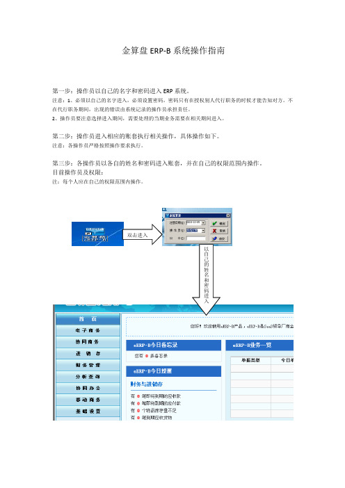 金算盘操作指南