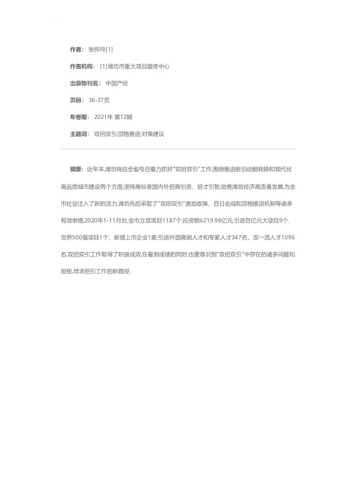 聚焦潍坊双招双引新发展 探索招引新路径