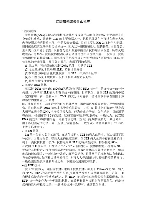 红斑狼疮该做什么检查