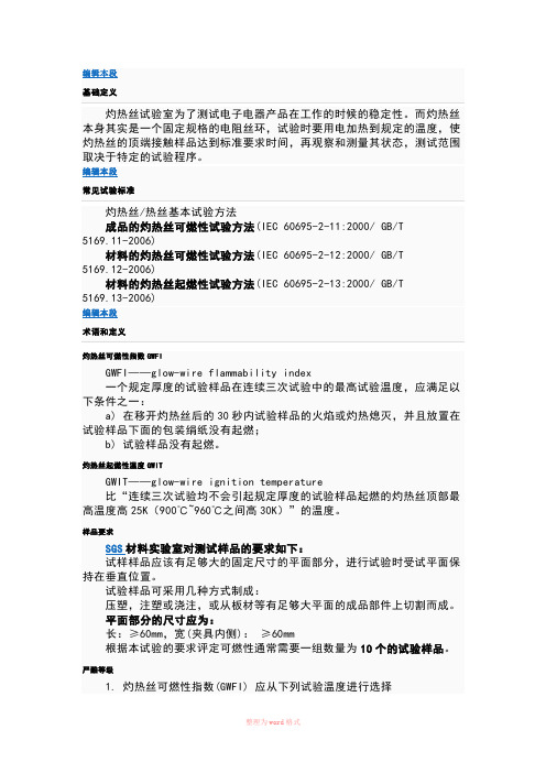 灼热丝试验及标准