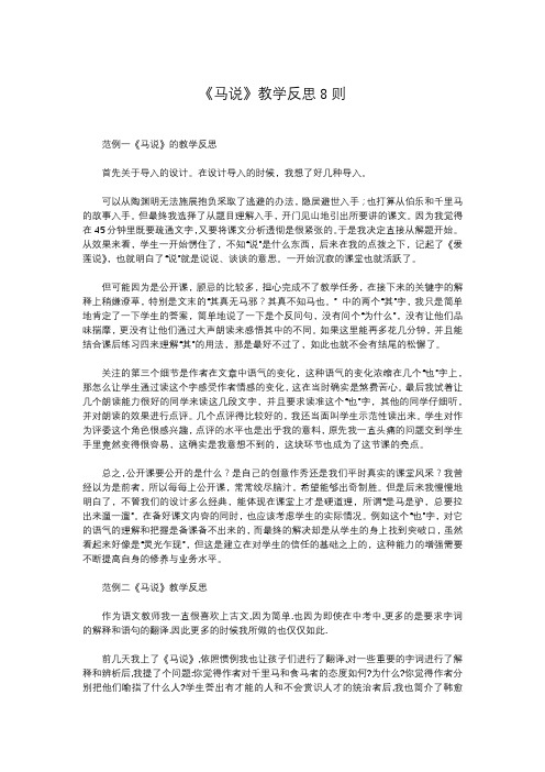 马说教学反思  《马说》教学反思8则