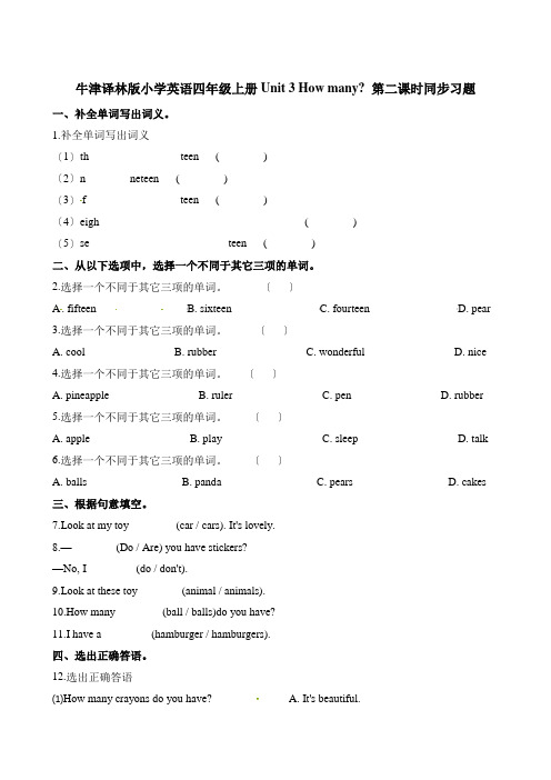 新译林版四年级上册Unit 3 同步练习(附答案)