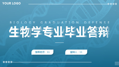 生物学专业毕业答辩开题报告成果展示PPT模板