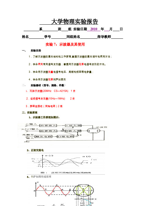 示波器预习报告(实验9)