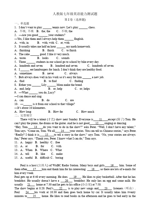 人教版七年级英语能力测试题
