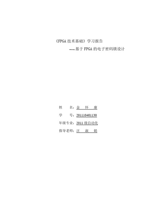 昆明理工大学FPGA实验报告