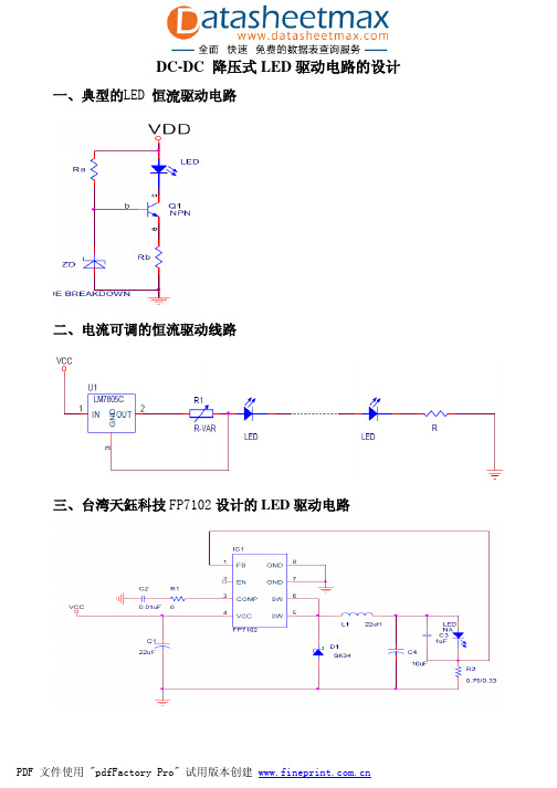 电路图纸-DC-DC降压式LED驱动电路典型设计