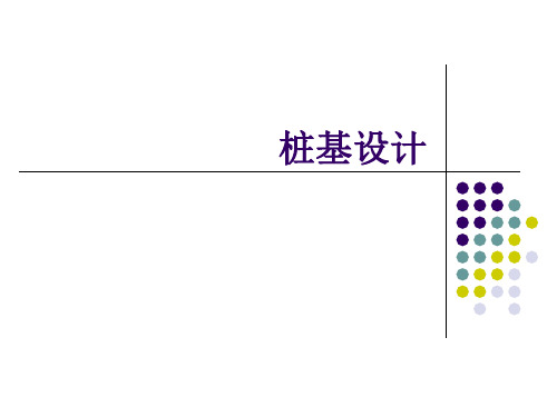 海洋平台桩基设计