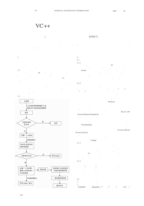 基于VC++的智能考勤系统设计与实现