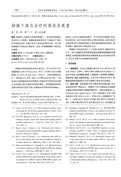 肺癌个体化治疗的现状及展望
