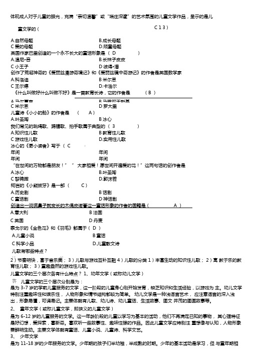 儿童文学选择题