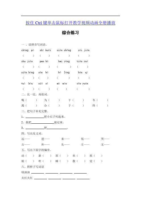 小学语文一年级：《王二小》综合练习