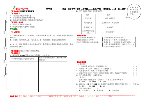 11现代交通的烦恼导学案