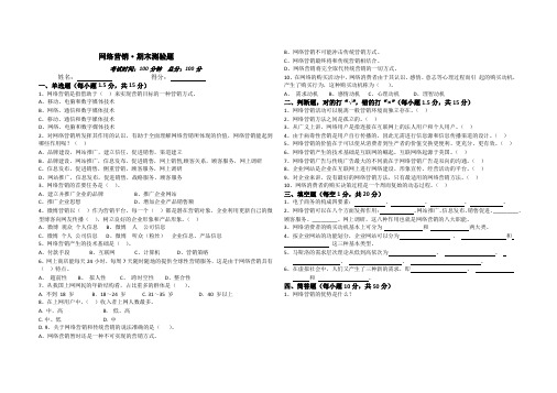 网络营销期末试卷