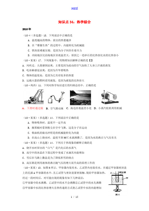 (4年合编版)09-12年中考物理试题分类整合 知识点34 热学综合 新人教版