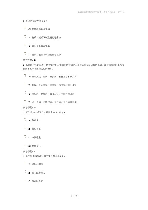 电大医学寄生虫作业