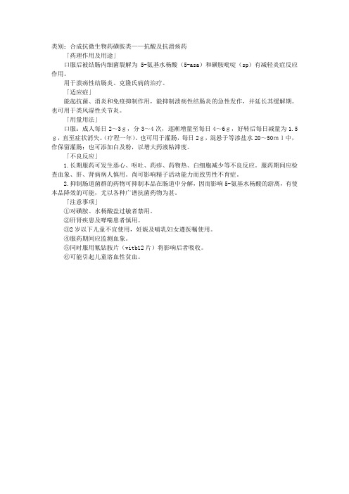 2012执业西药师药理学辅导：柳氮磺吡啶