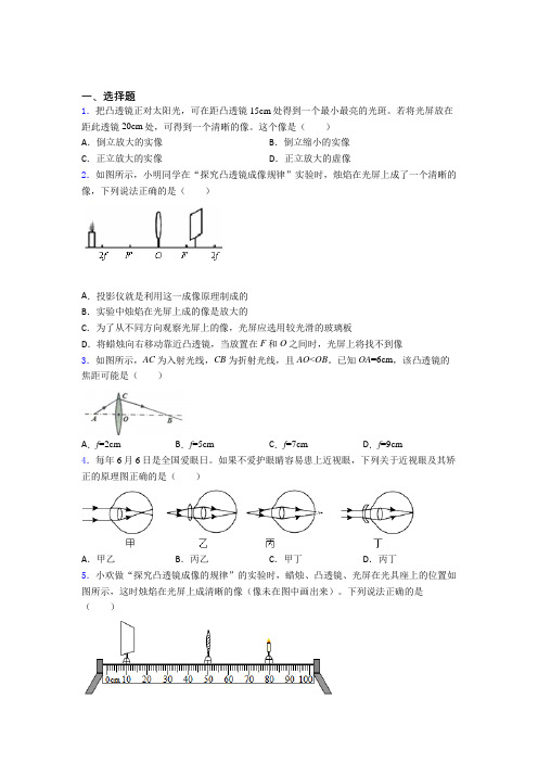 人教版初中八年级物理上册第五章《透镜及其应用》习题(含答案解析)(1)