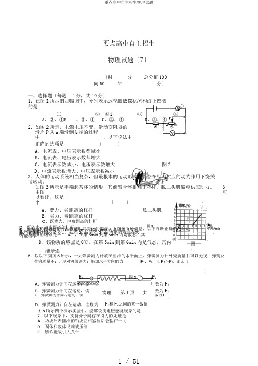 重点高中自主招生物理试题