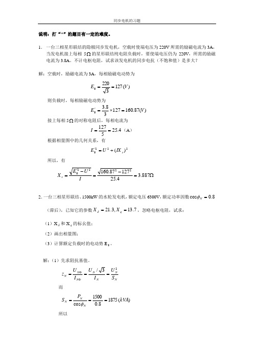 同步电机的习题