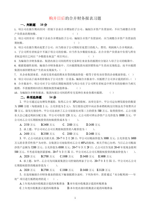 高级财务会计习题和答案版