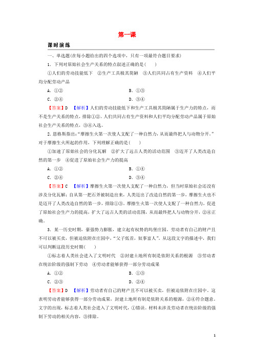 2023版新教材高考政治一轮总复习第1课社会主义从空想到科学从理论到实践的发展部编版必修1