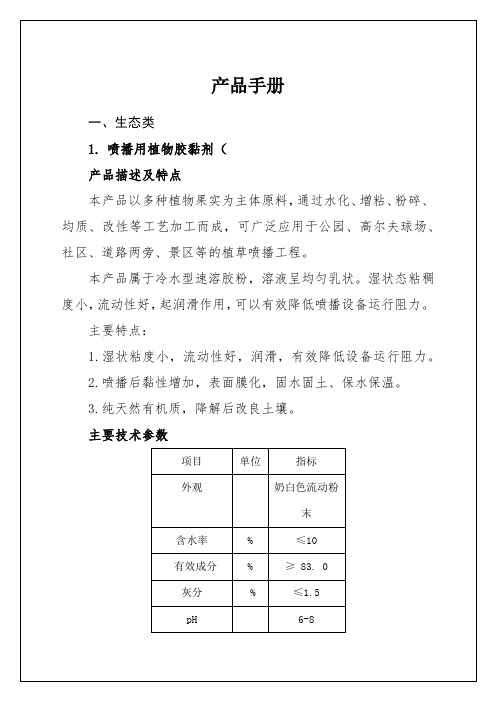 生态环境科技股份有限公司产品手册p